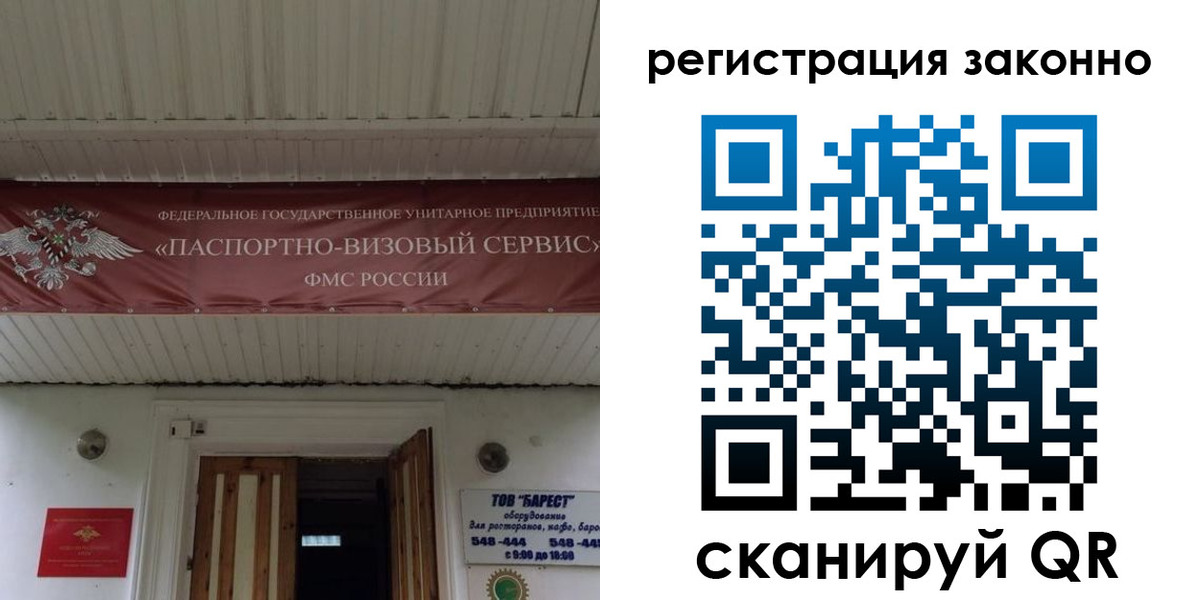 прописка штамп в Мирном