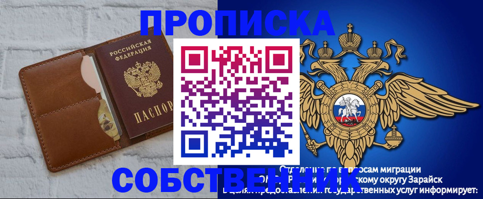 прописка регистрация в Мирном