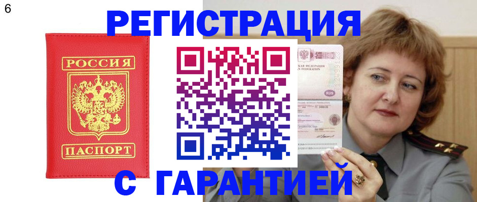 временная регистрация собственник в Мирном