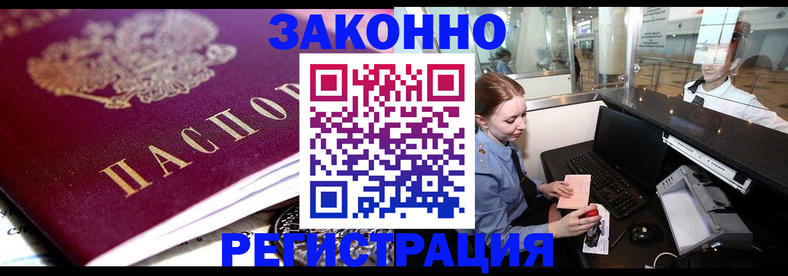 временная регистрация недорого в Мирном